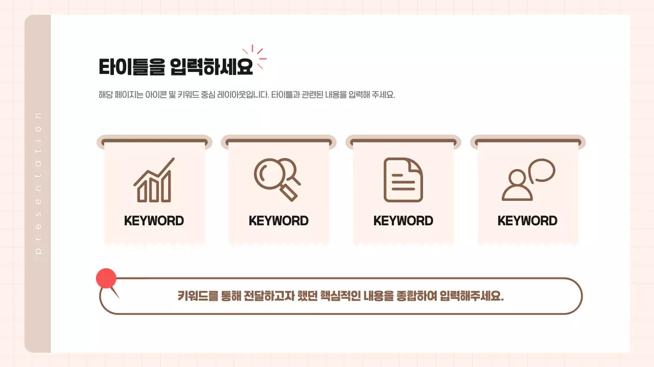 베이지 깔끔 비즈니스 프로젝트 발표 자료