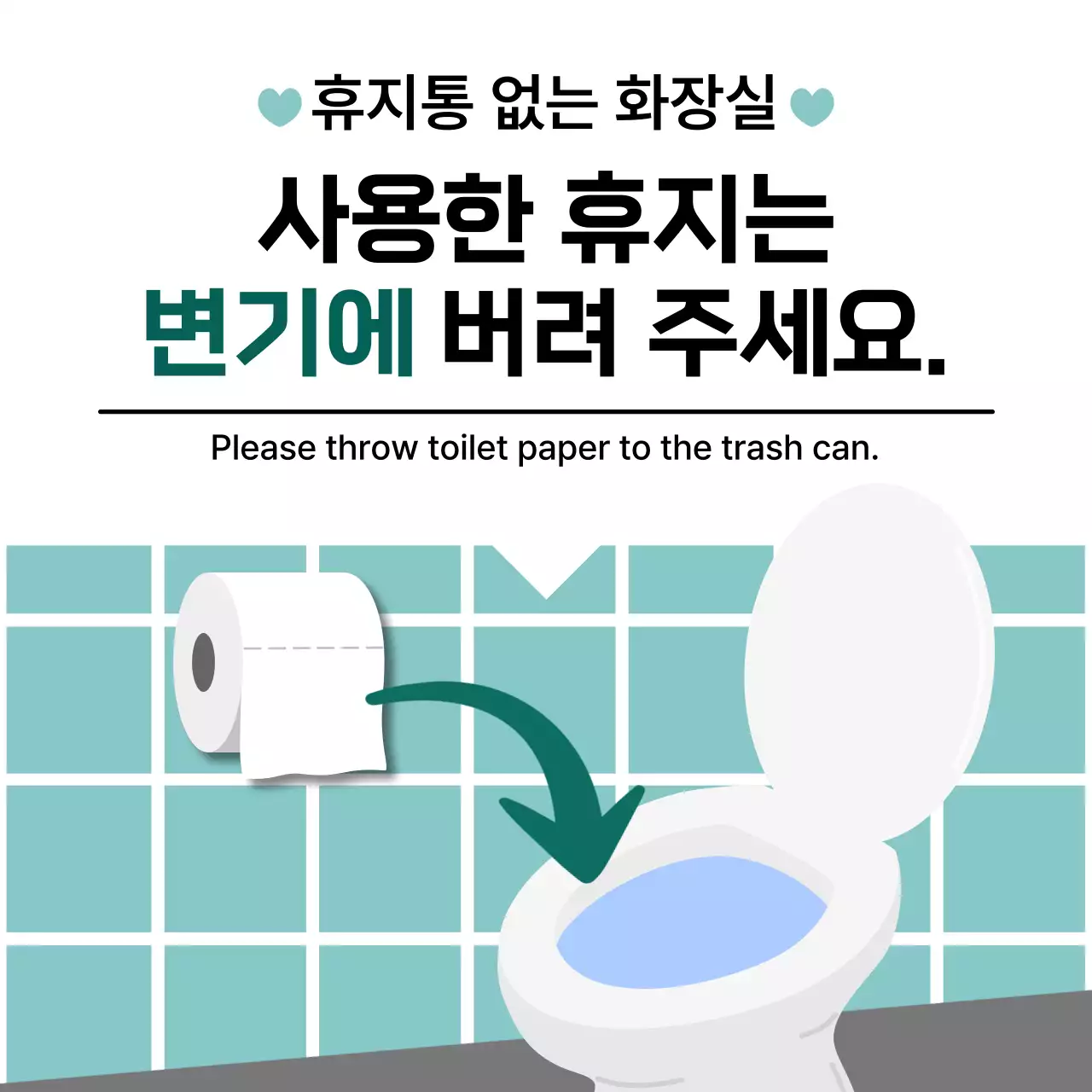 하늘색 깔끔 화장실 안내