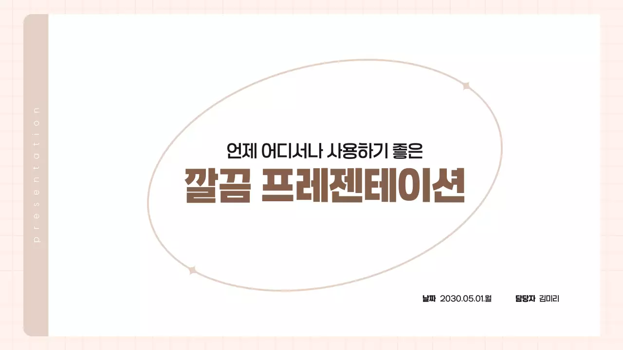 베이지 깔끔 비즈니스 프로젝트 발표 자료