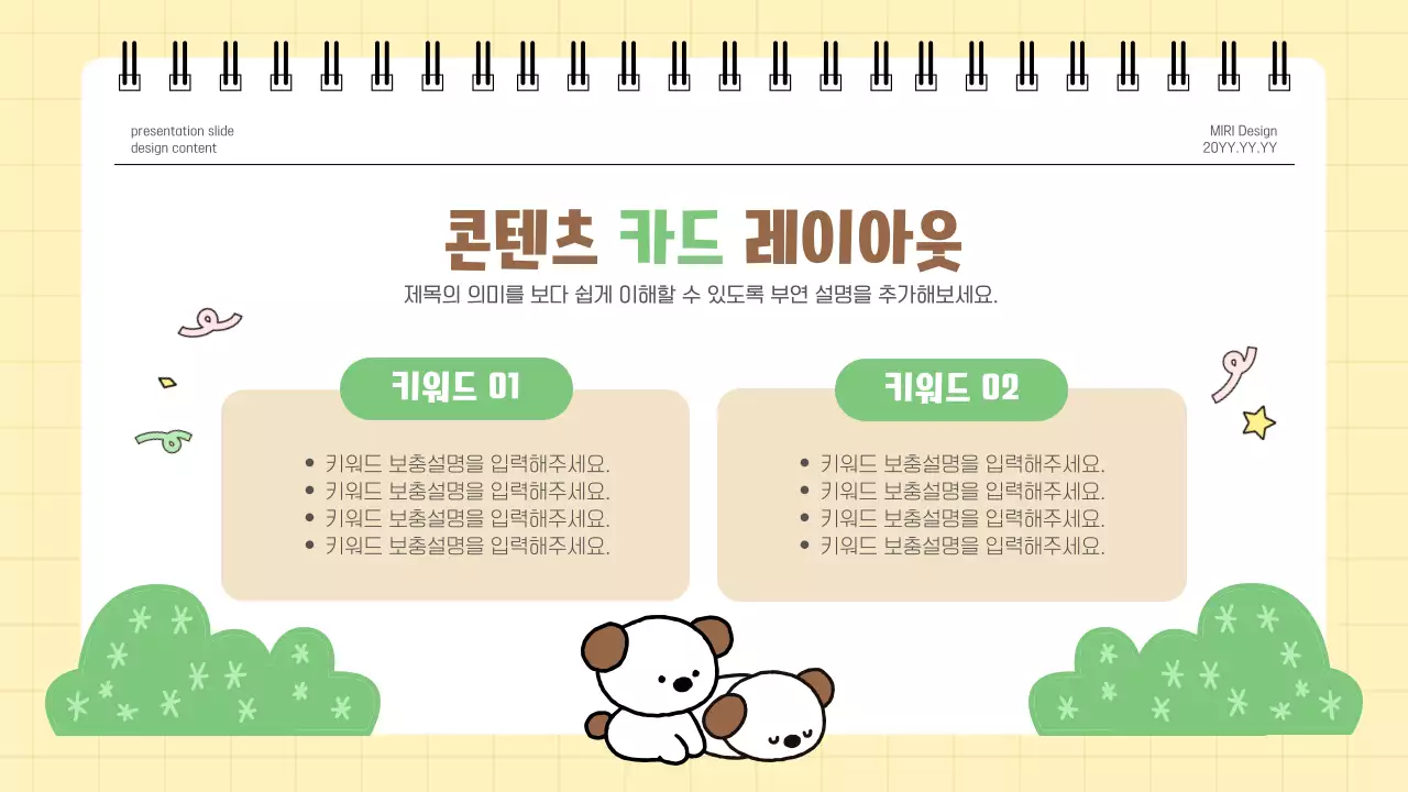 갈색 깔끔 강아지 발표 안내