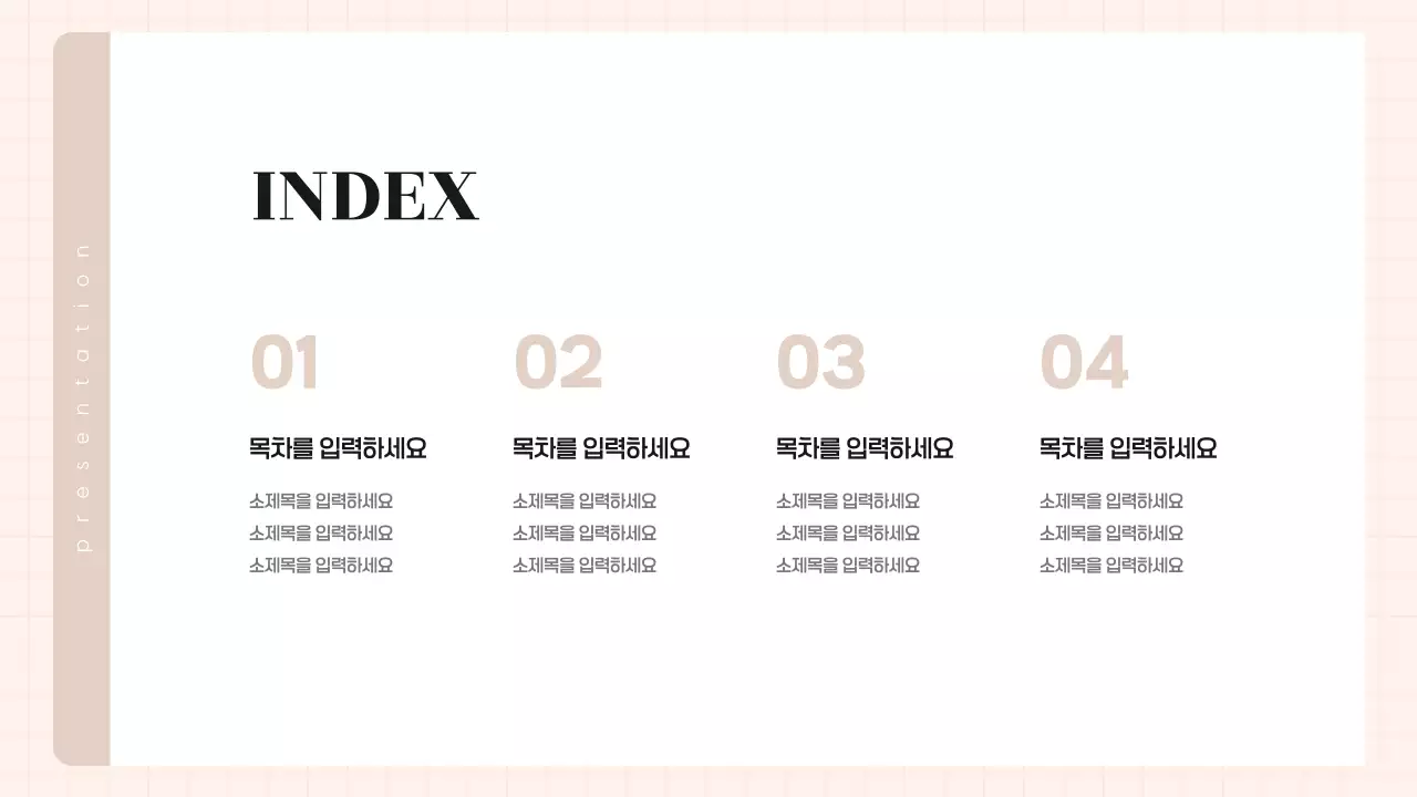 베이지 깔끔 비즈니스 프로젝트 발표 자료