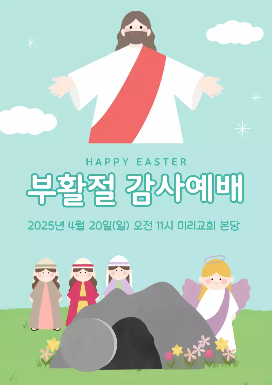 하늘색 심플 부활절 감사예배 안내