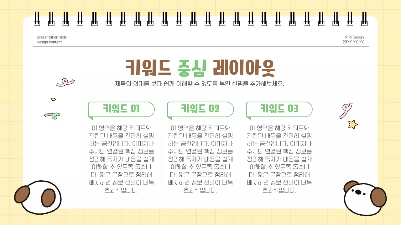 갈색 깔끔 강아지 발표 안내