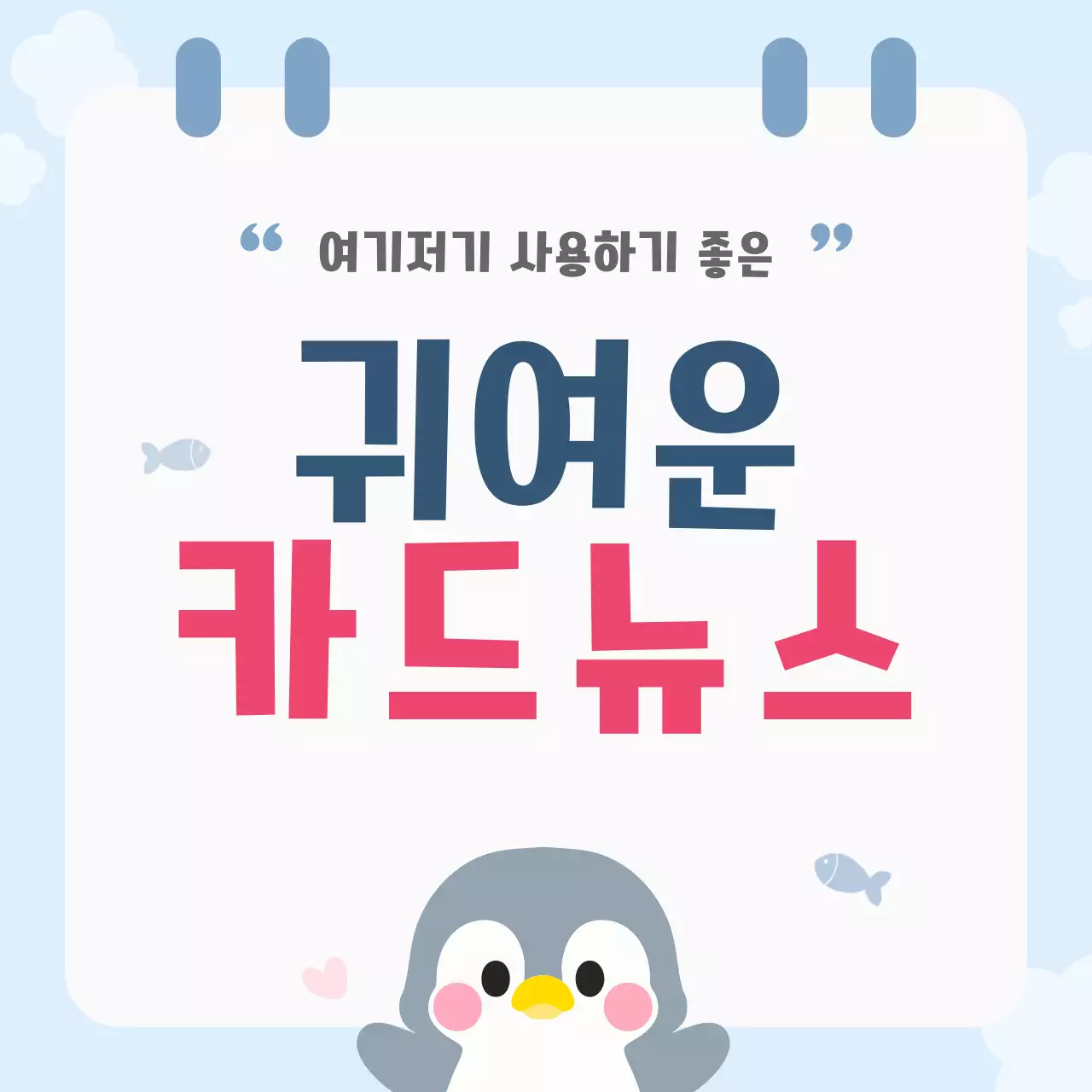 파랑 귀여운 정보전달