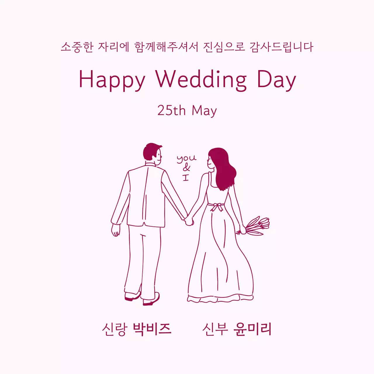 분홍색 아기자기한 결혼식 참석 감사 답례 안내