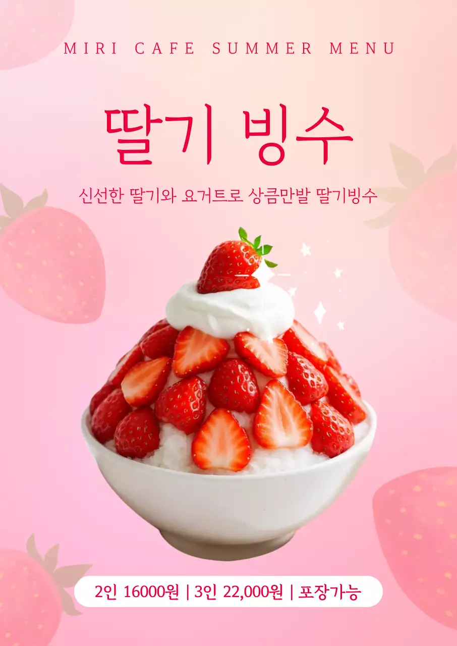빨간색 아기자기한 여름 메뉴 안내