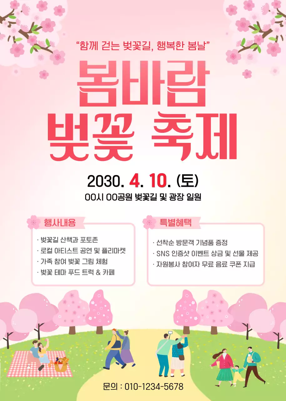 핑크 아기자기한 봄꽃 축제 안내