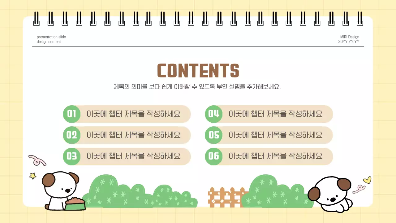 갈색 깔끔 강아지 발표 안내