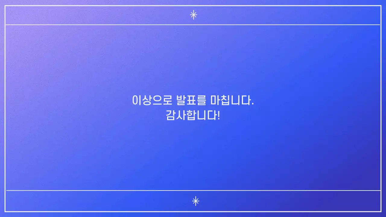 푸른색 그라데이션 깔끔한 대학 수업 강의 회사 실적 발표