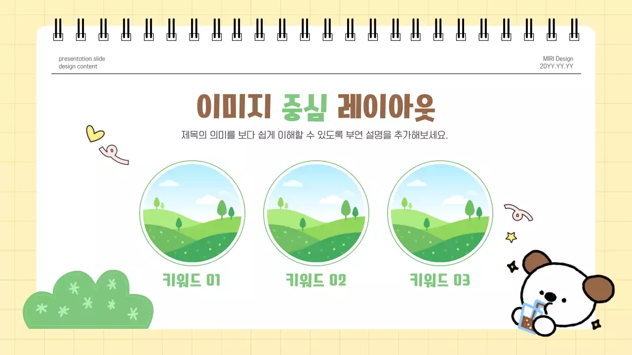 갈색 깔끔 강아지 발표 안내