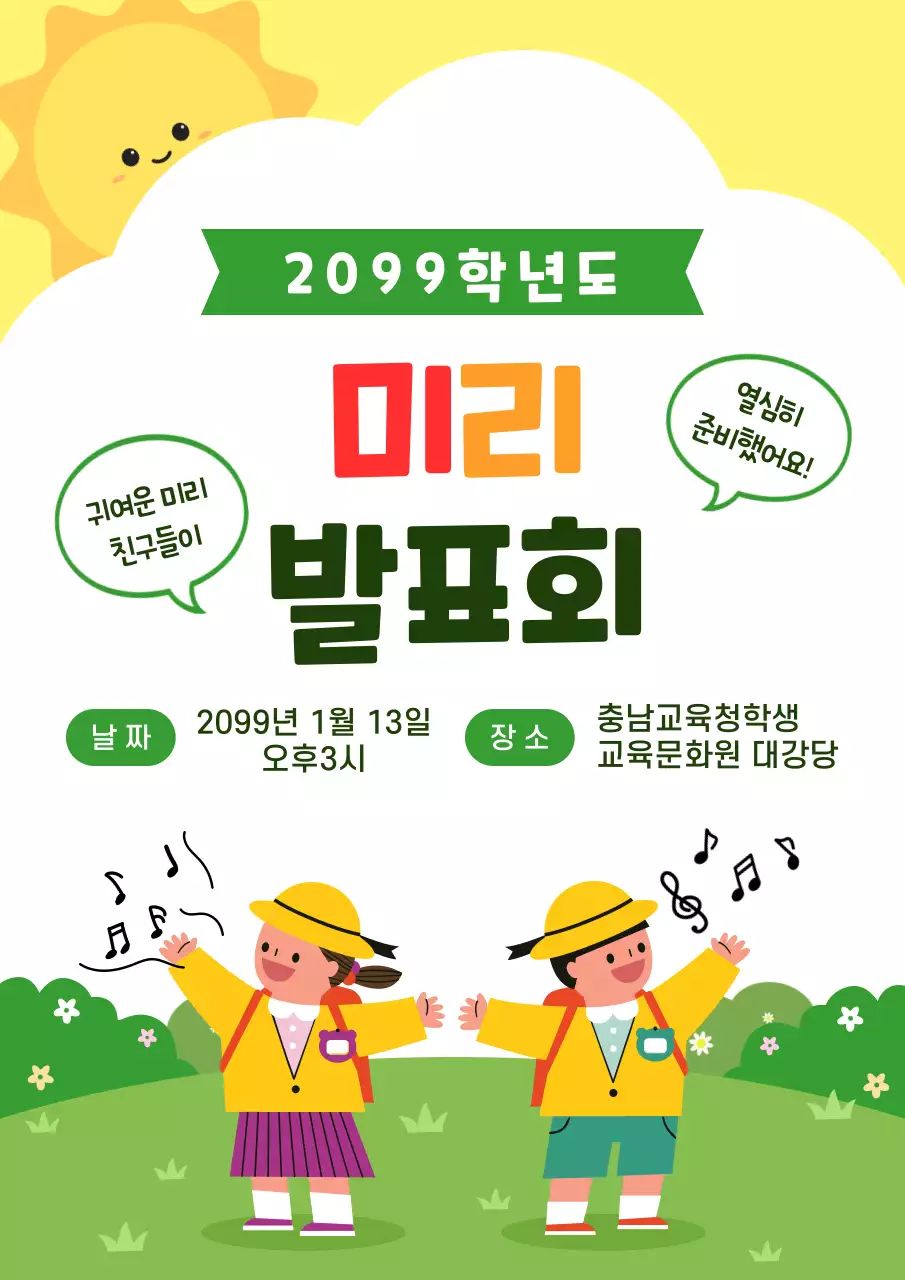 노랑 심플 어린이 발표회 안내