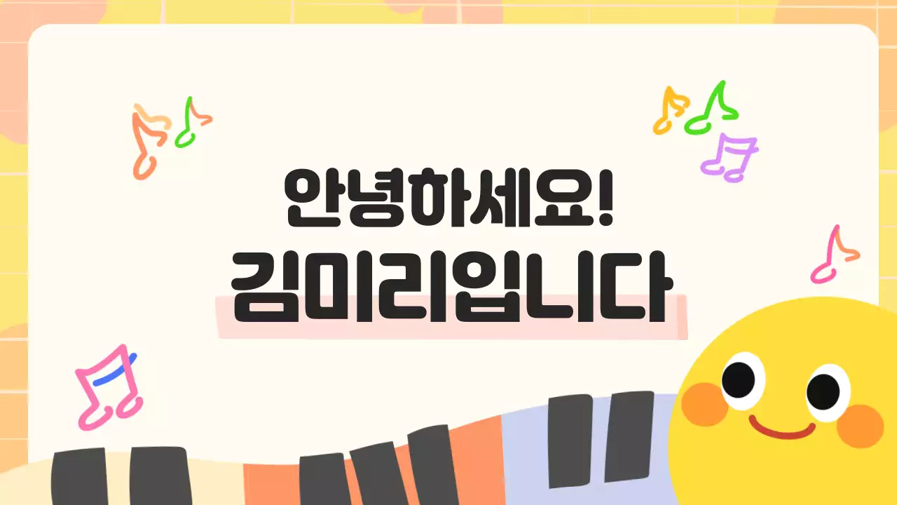 노랑 심플 아기자기 자기소개서 안내