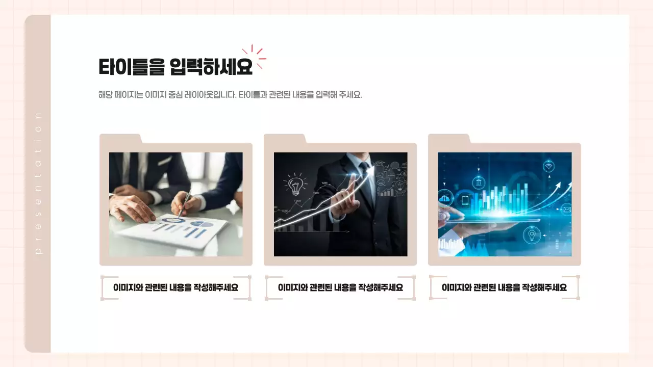 베이지 깔끔 비즈니스 프로젝트 발표 자료