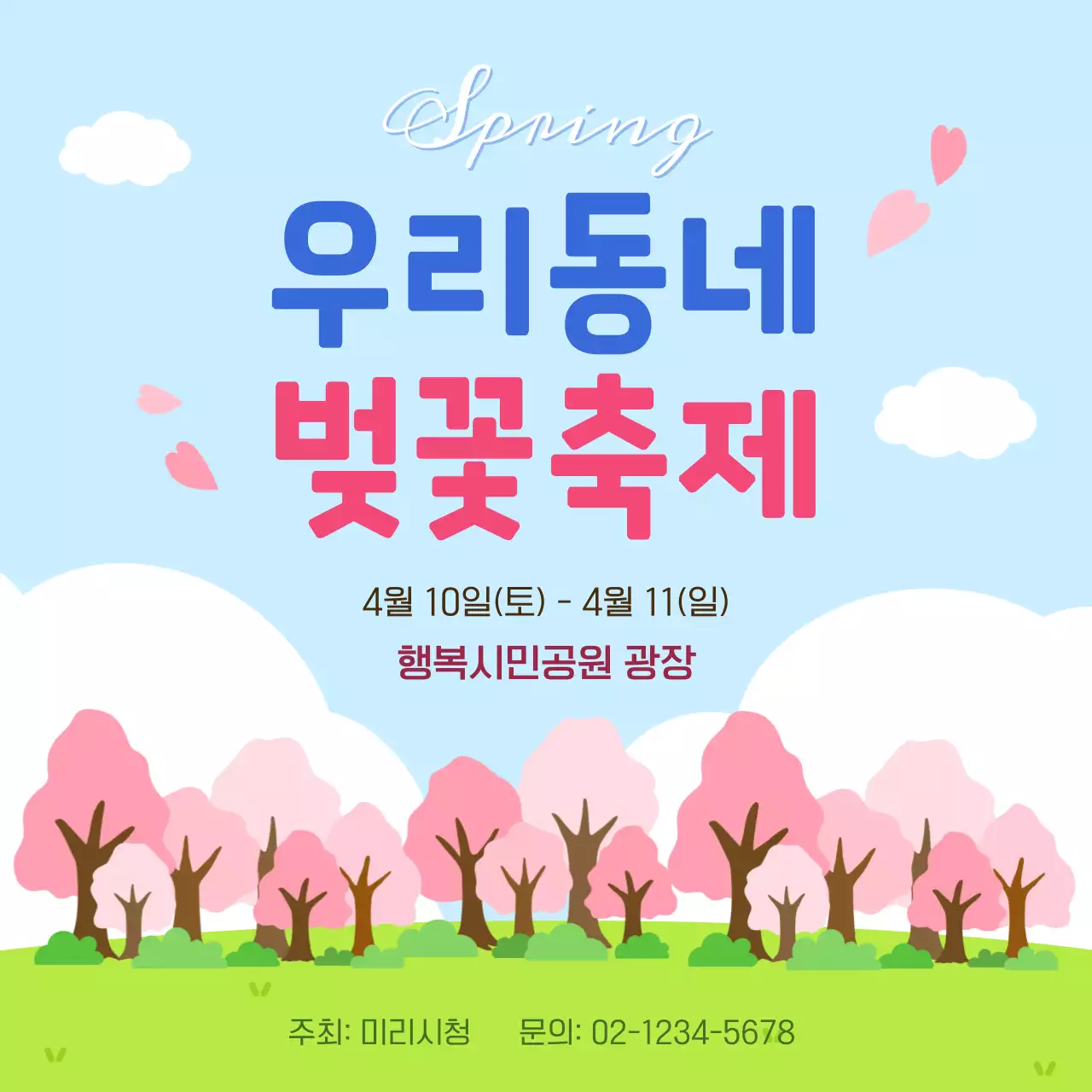 파랑 심플 벚꽃축제 안내