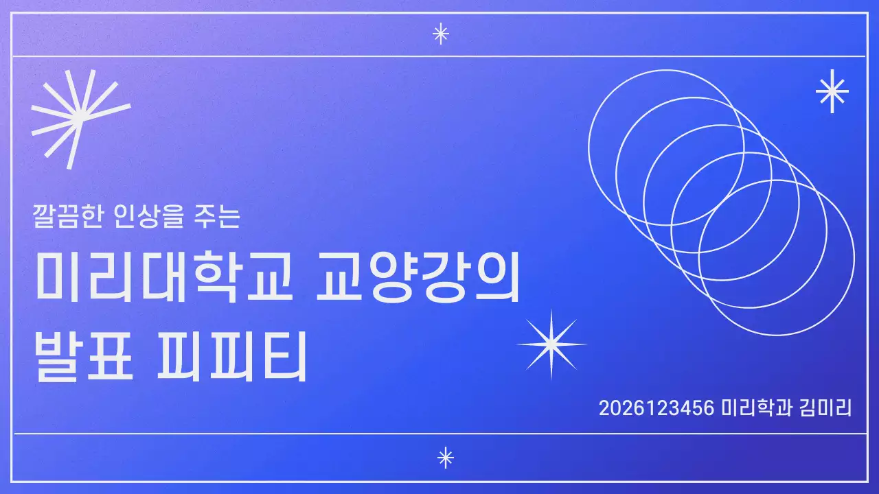 푸른색 그라데이션 깔끔한 대학 수업 강의 회사 실적 발표