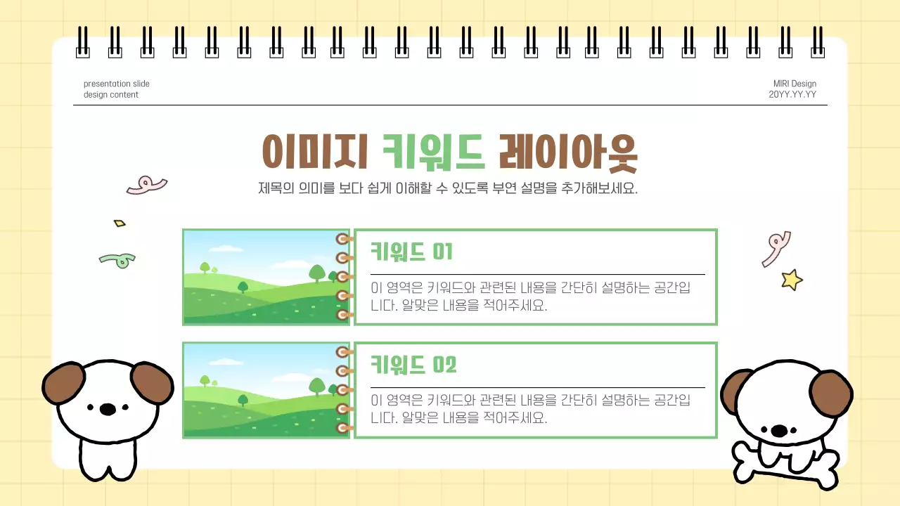 갈색 깔끔 강아지 발표 안내