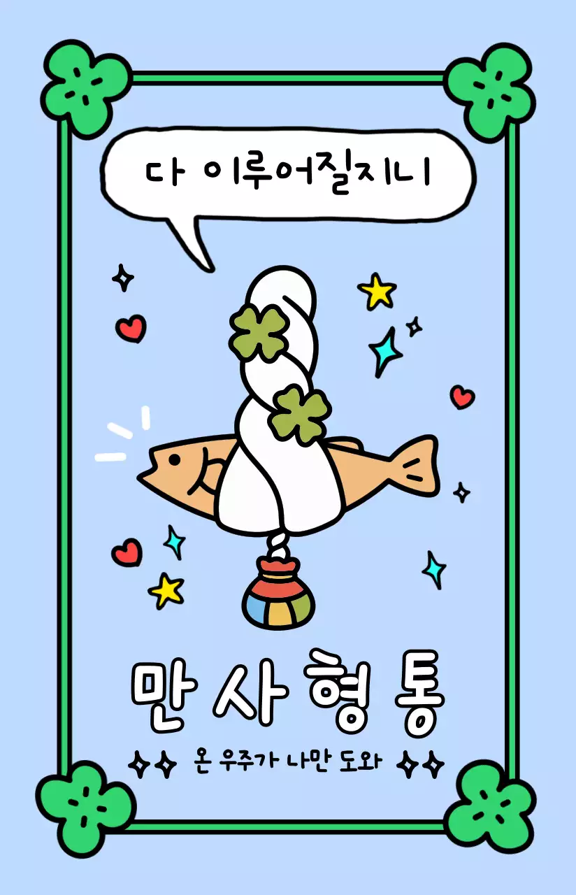 하늘색  아기자기한 응원 굿즈