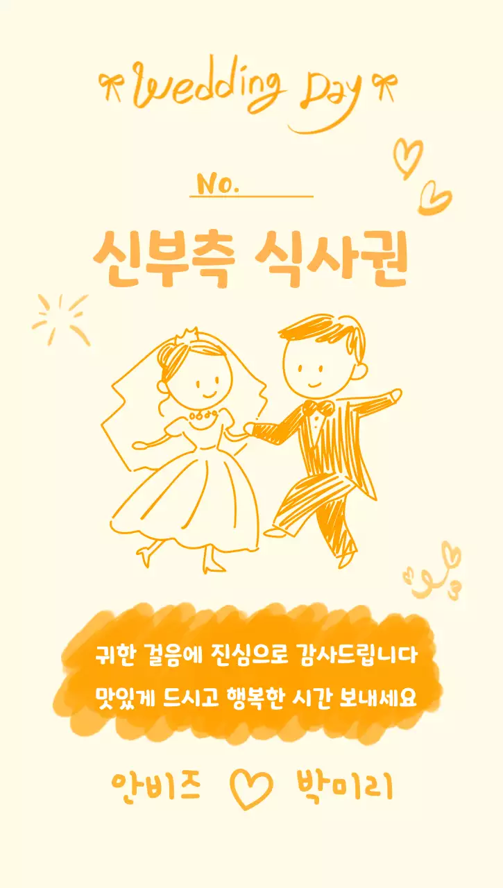 노랑 심플 결혼식 안내
