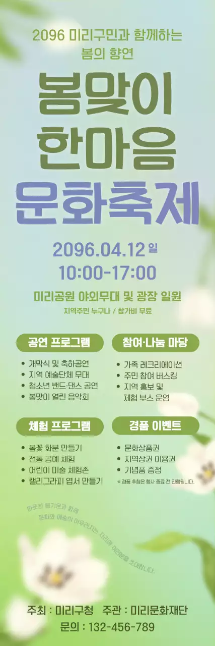 연두 미니멀 봄맞이 한마음 문화축제 안내
