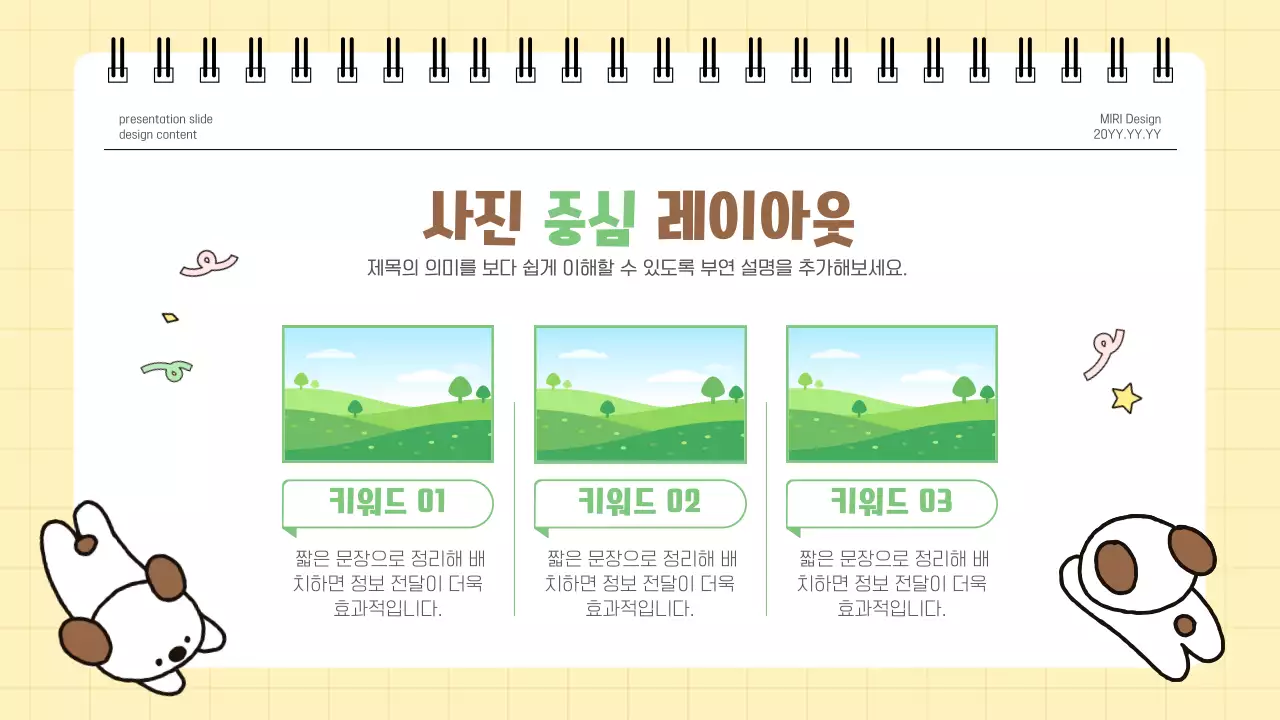 갈색 깔끔 강아지 발표 안내