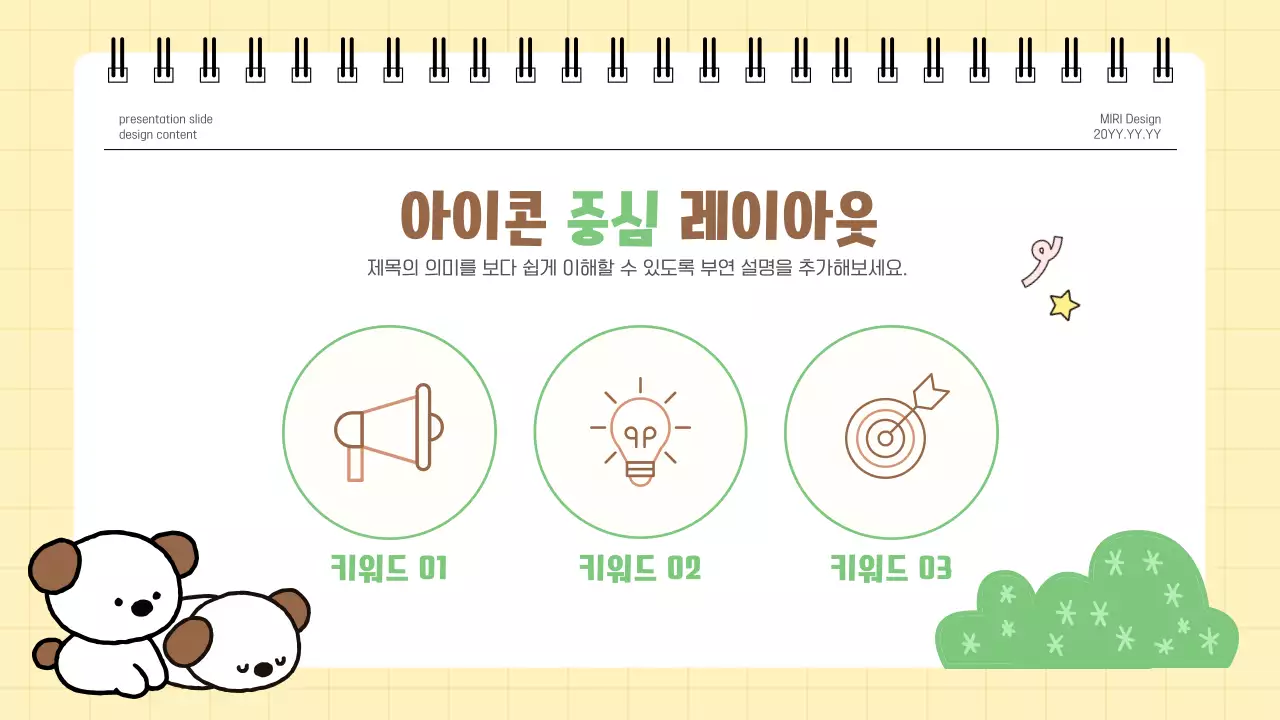 갈색 깔끔 강아지 발표 안내