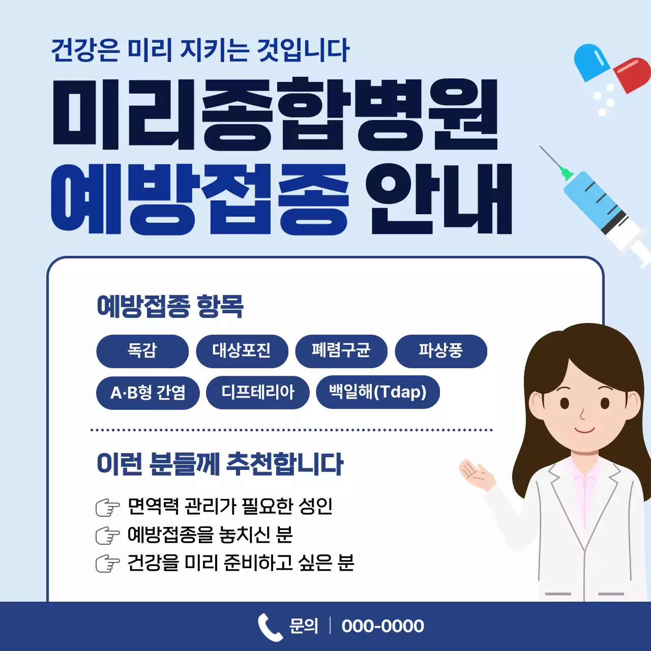 파랑 심플 예방접종 안내문 안내
