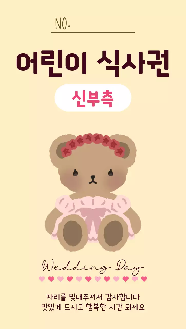 베이지 아기자기한 어린이 식사권 안내