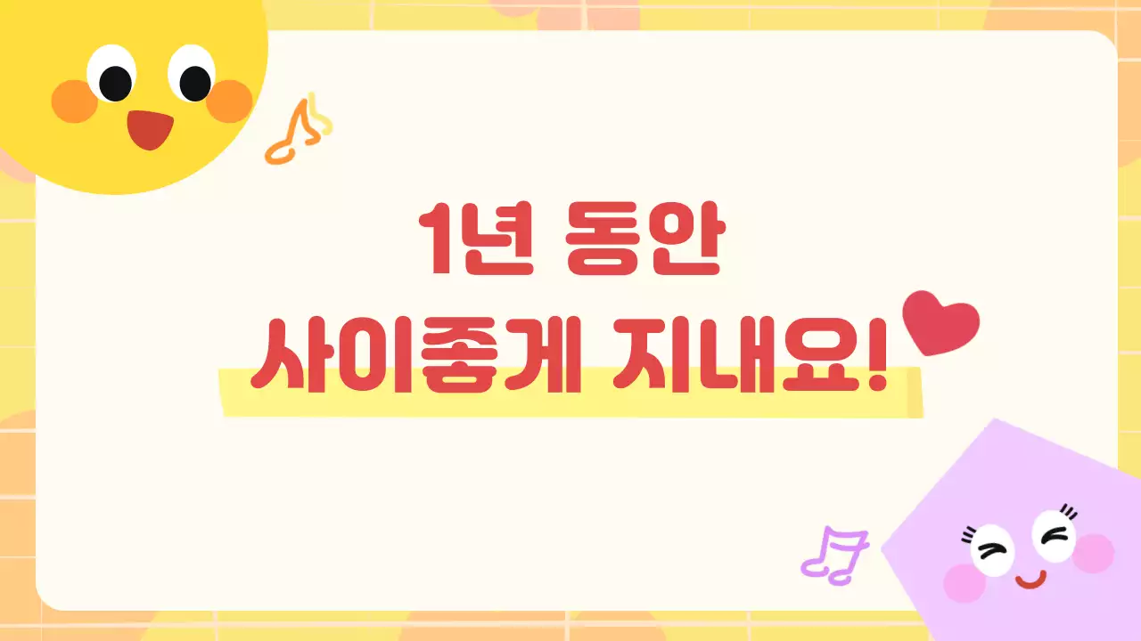 노랑 심플 아기자기 자기소개서 안내