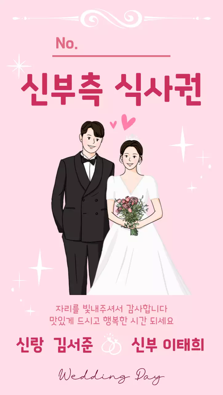 분홍색 아기자기한 결혼감사 인사