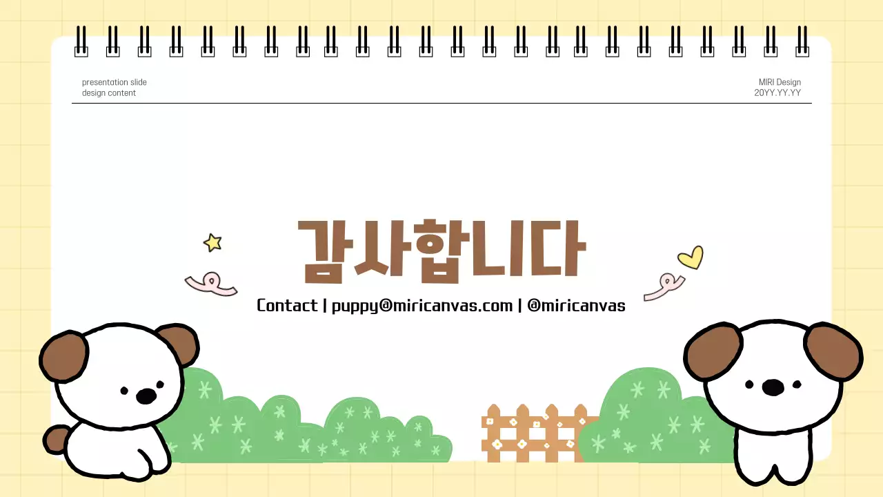 갈색 깔끔 강아지 발표 안내