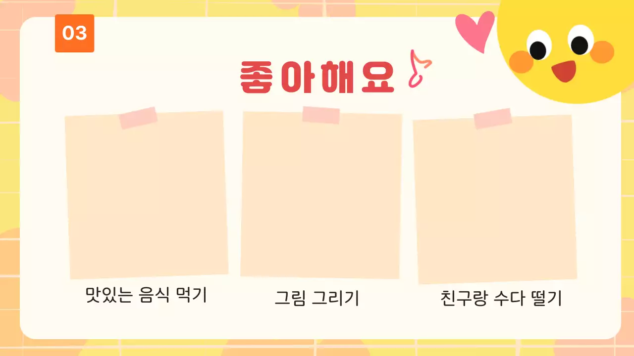 노랑 심플 아기자기 자기소개서 안내