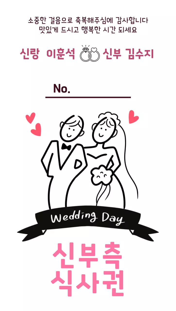 흰색 아기자기한 결혼식 감사인사