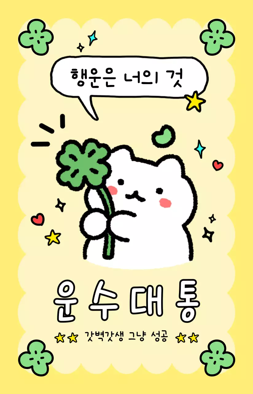 노랑색  아기자기한 응원 굿즈