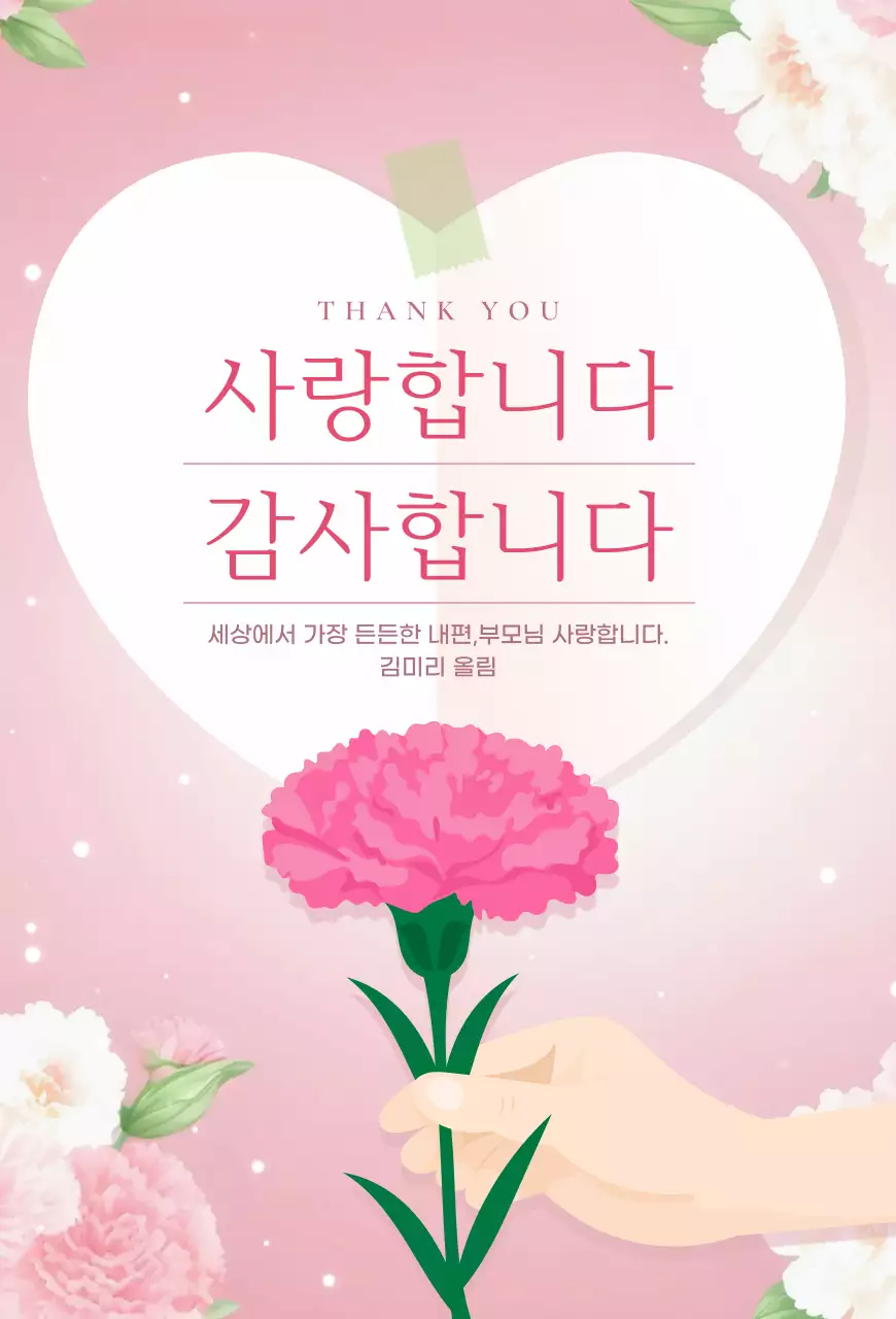 분홍색 아기자기한 부모님 감사 편지