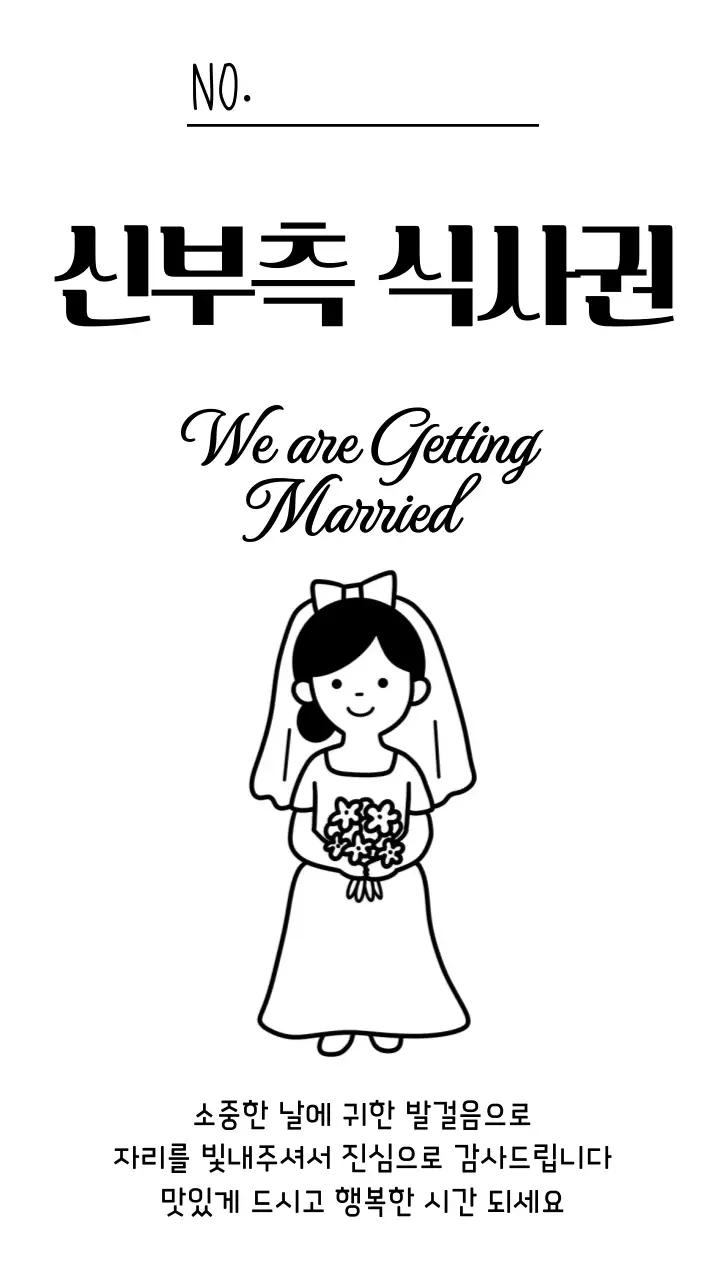 흑백 귀여운 결혼식 안내