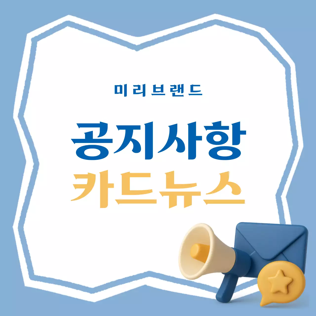 파랑 심플 공지사항 안내