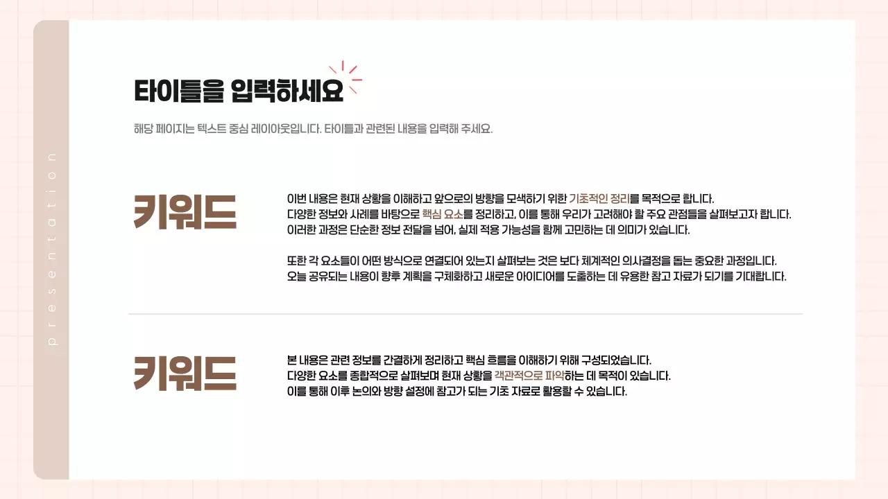 베이지 깔끔 비즈니스 프로젝트 발표 자료