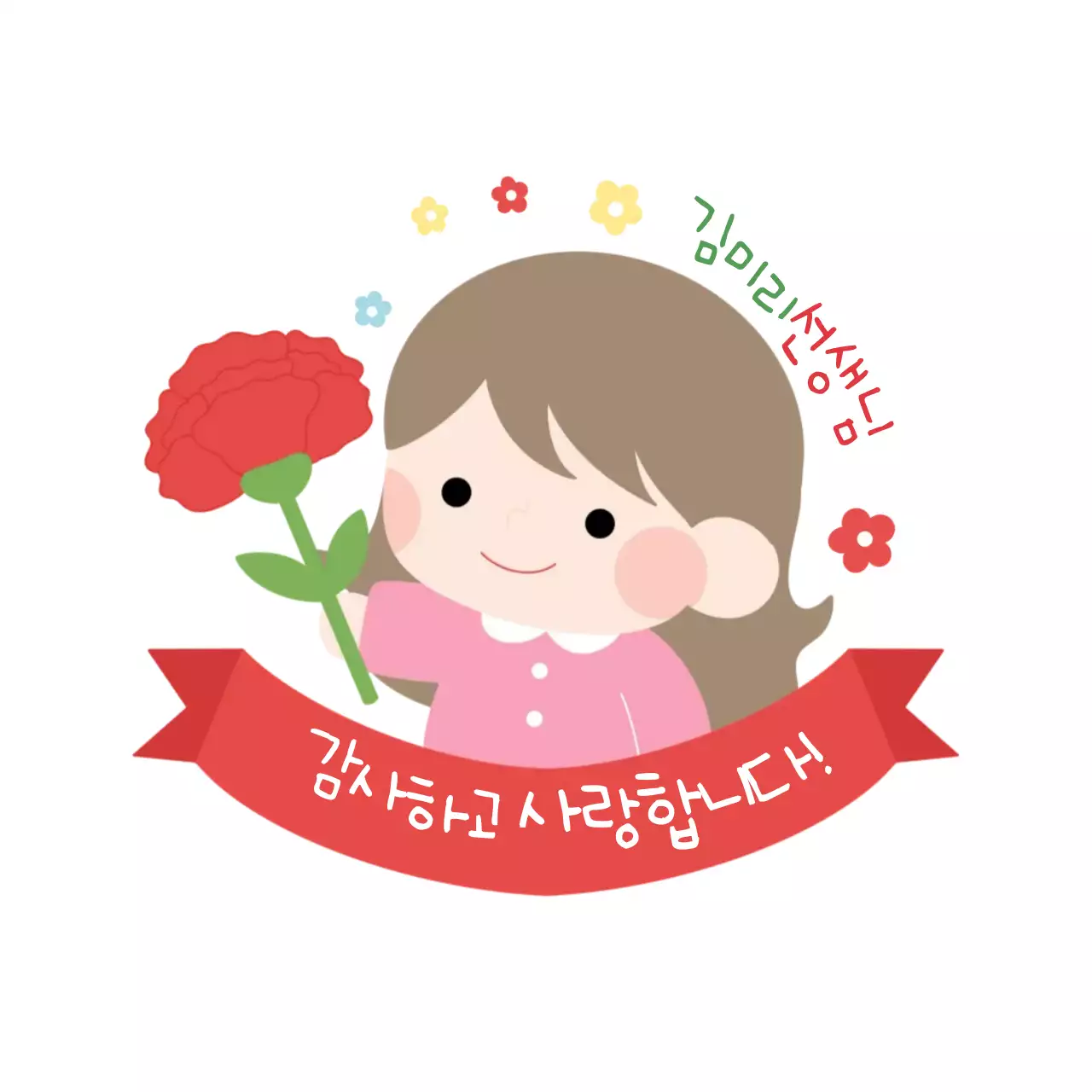 빨강 아기자기한 스승의날 기념