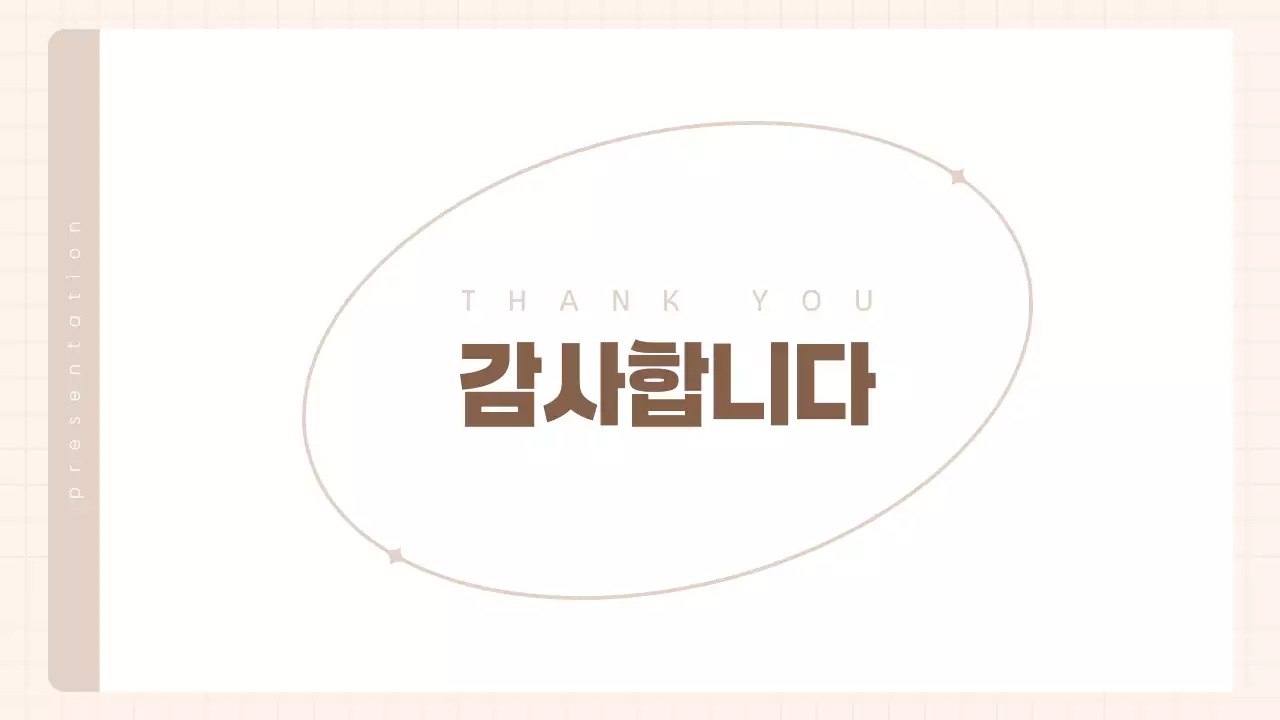 베이지 깔끔 비즈니스 프로젝트 발표 자료