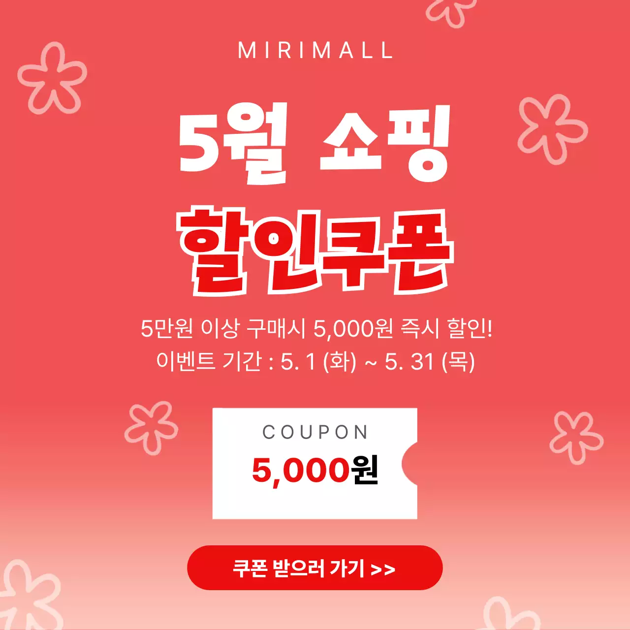 빨강 심플 쇼핑 할인 행사