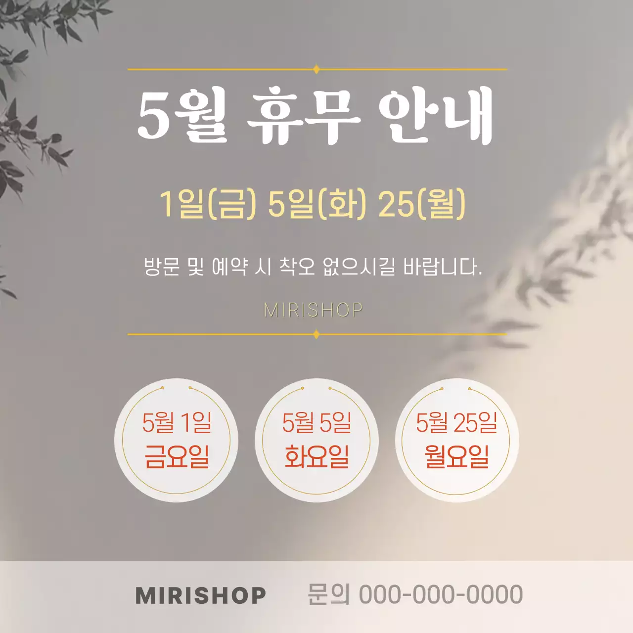 베이지 깔끔 휴무 안내 공지