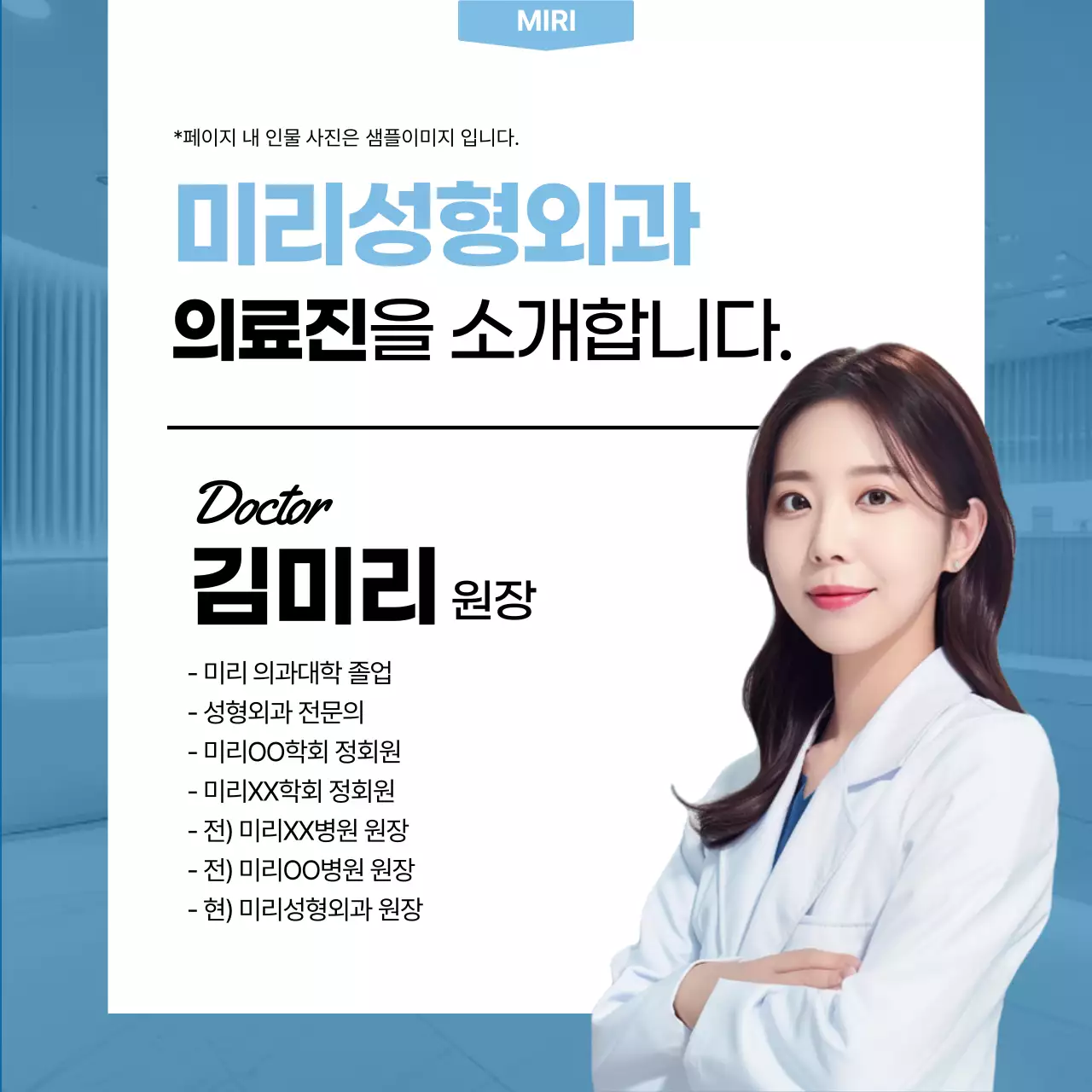 파랑 깔끔 의료진 소개 안내