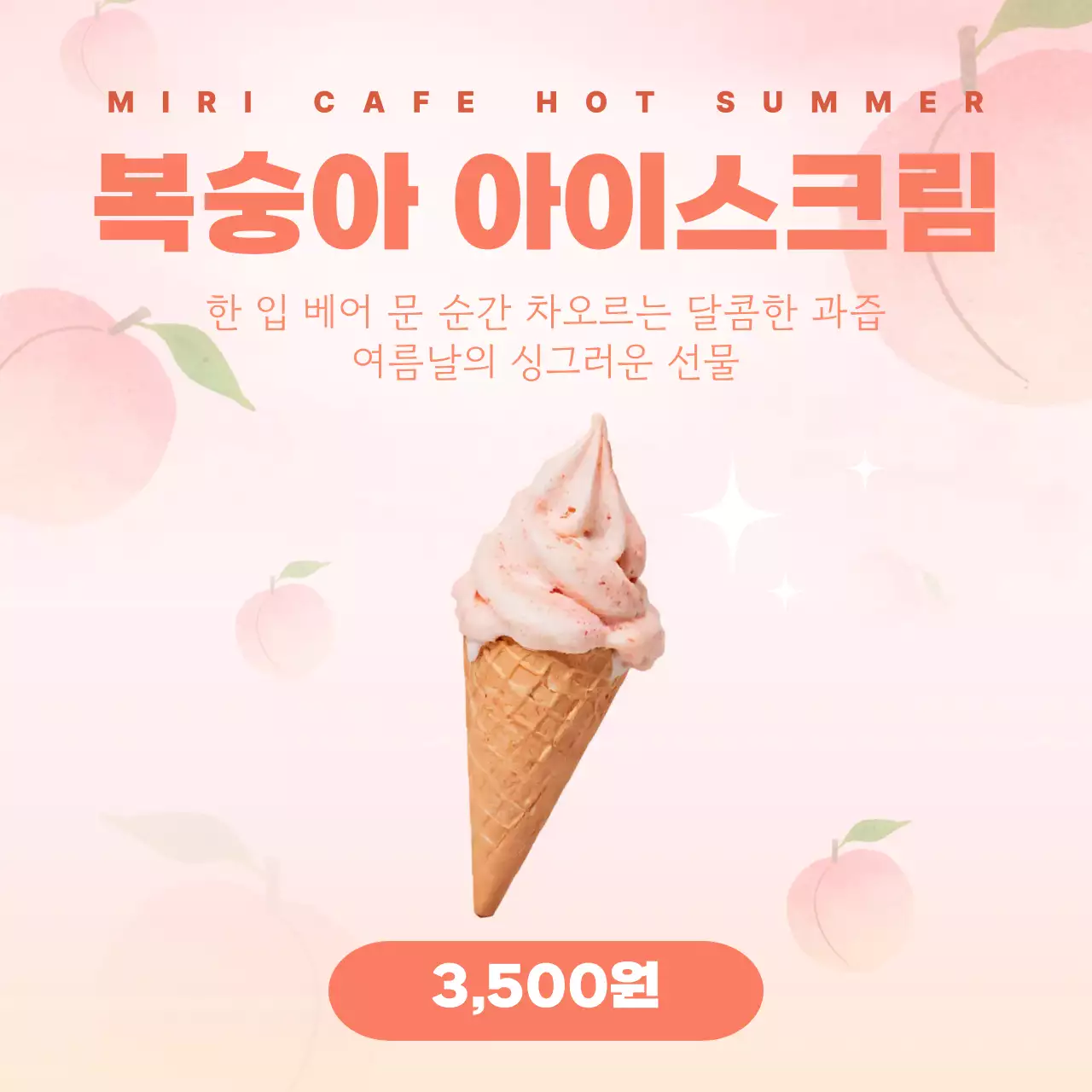 핑크 심플 여름음료 메뉴 홍보