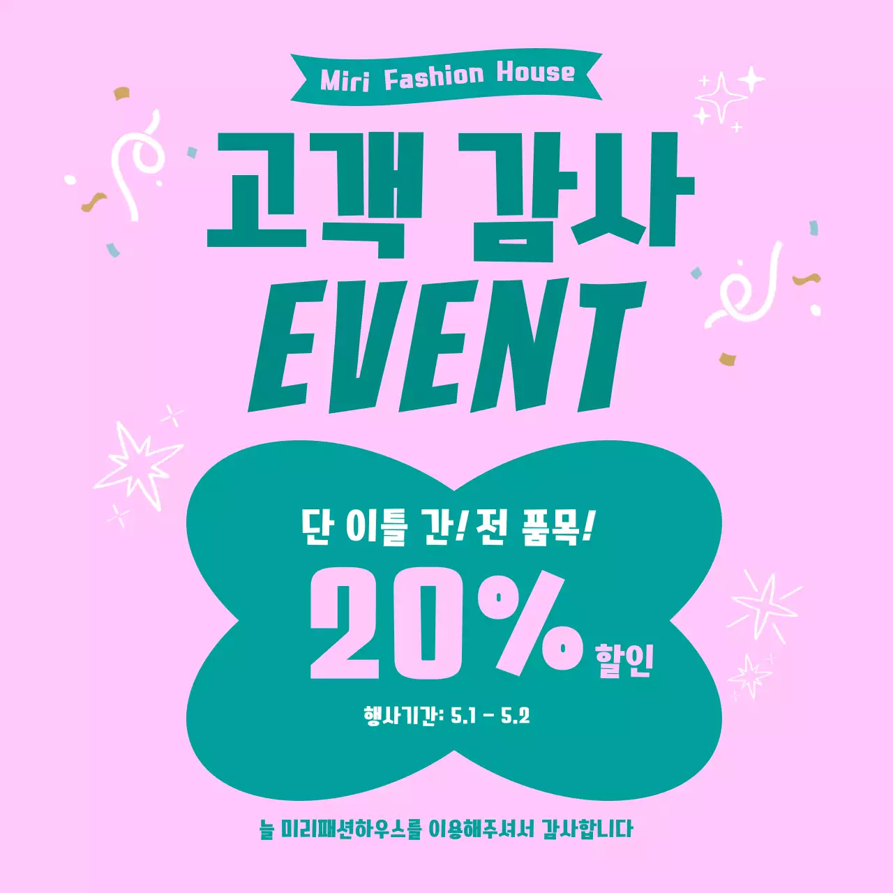 핑크와 민트 발랄한 할인 이벤트