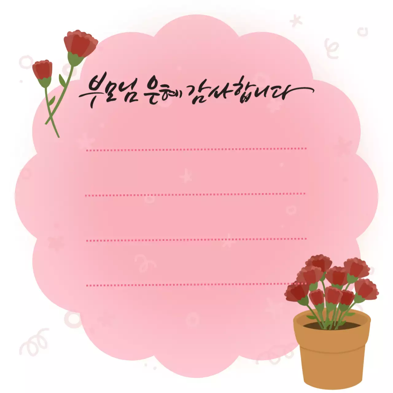 핑크 아기자기한 어버이날 편지