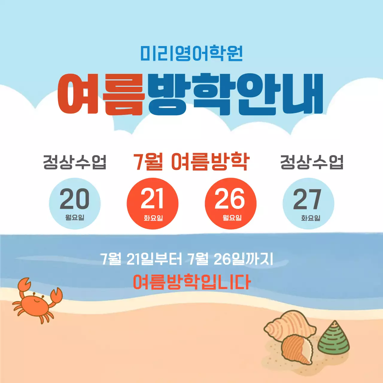 여름색 미니멀 여름방학 안내