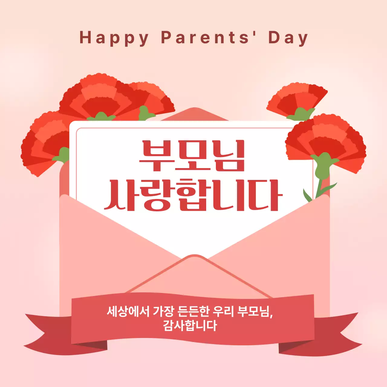 분홍 심플 어버이날 기념