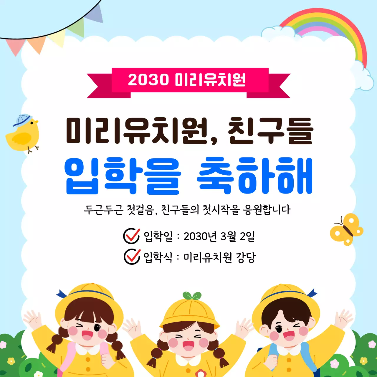 파랑 심플 미리유치원 입학 축하