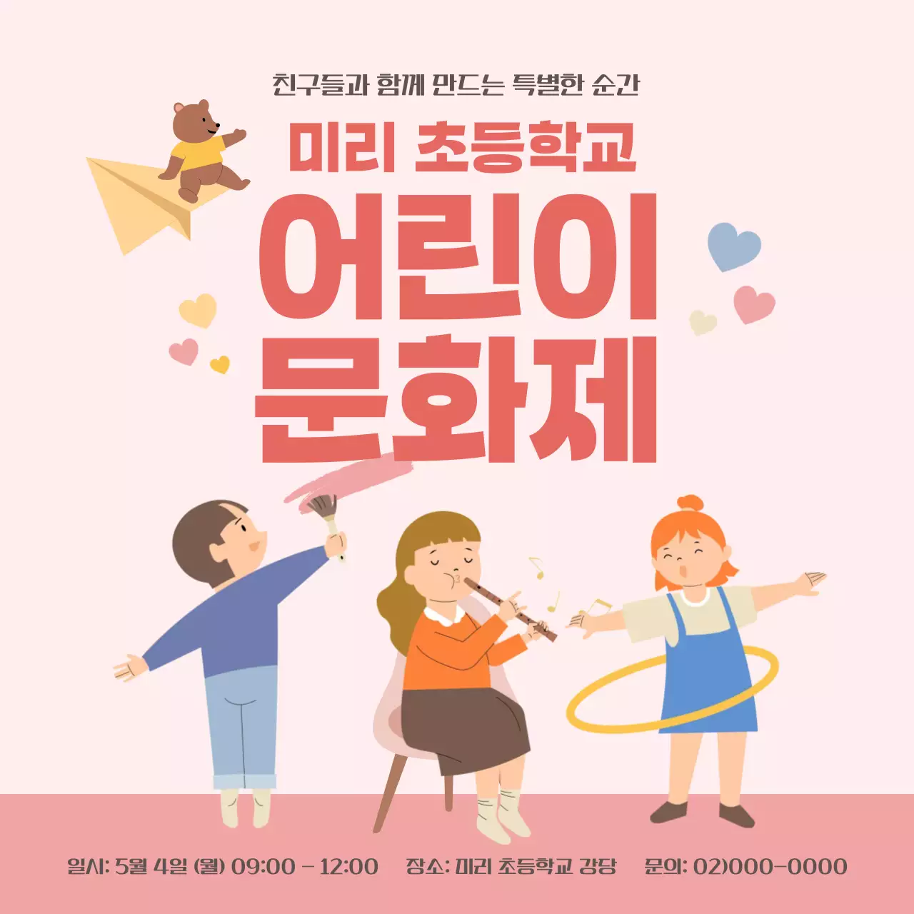 핑크 귀여운 어린이 공연 홍보