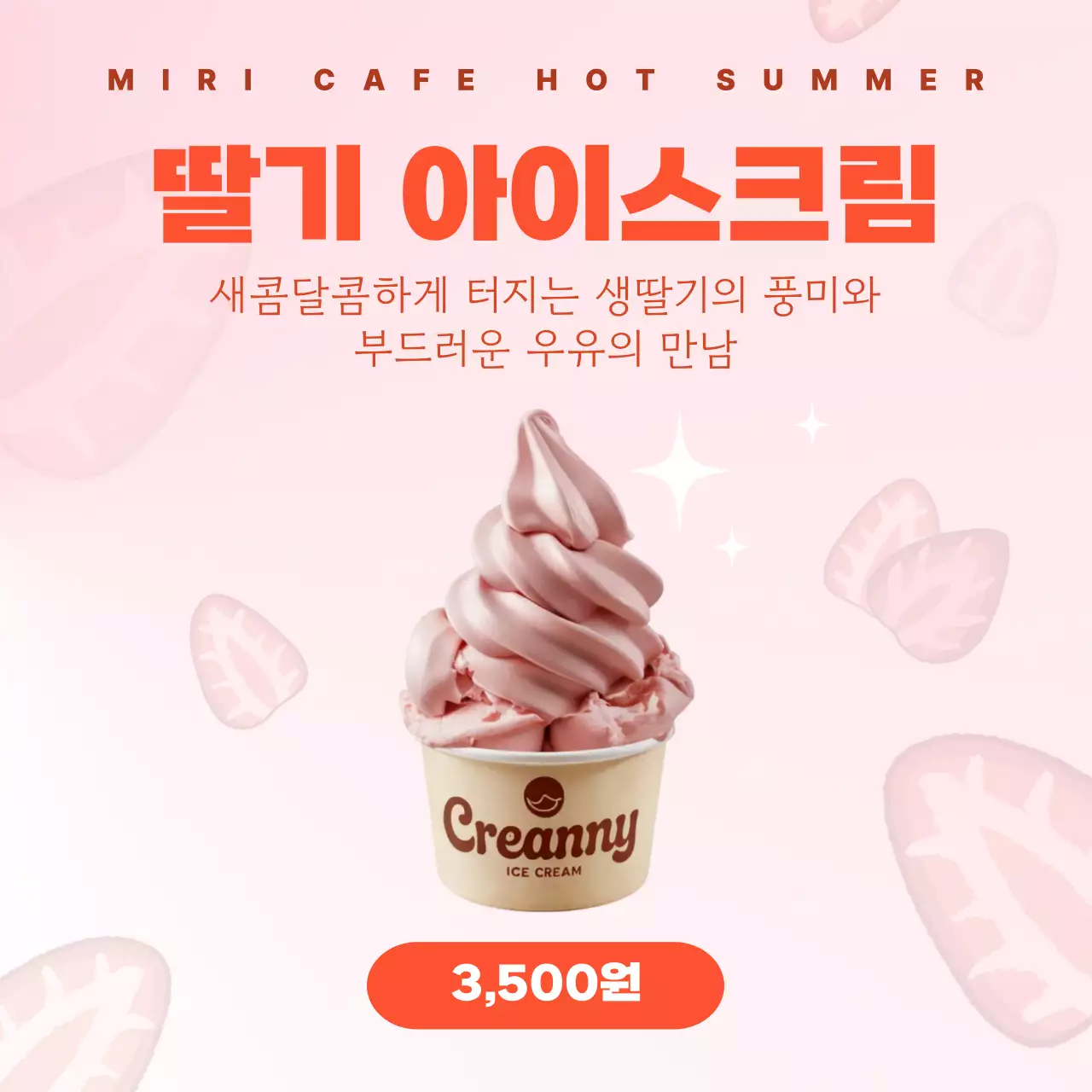 분홍색 깔끔 딸기 아이스크림 메뉴 홍보
